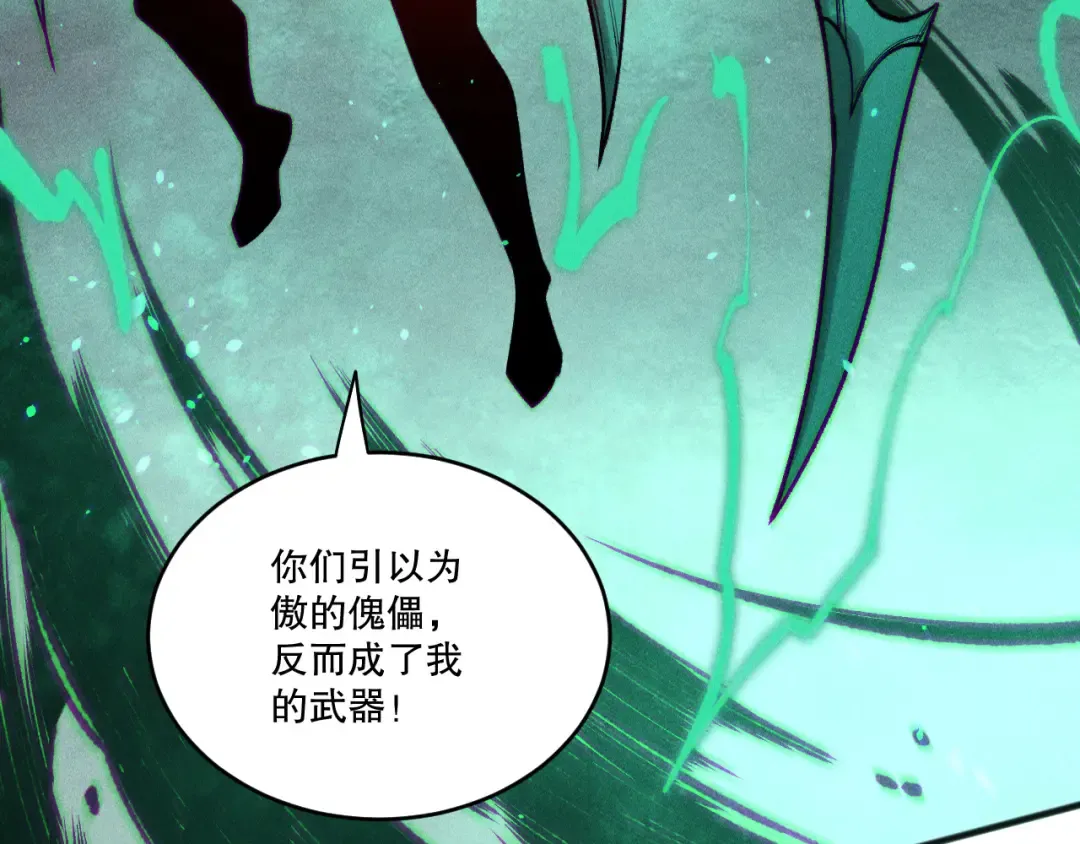 第228话 龙族血脉觉醒 第26页
