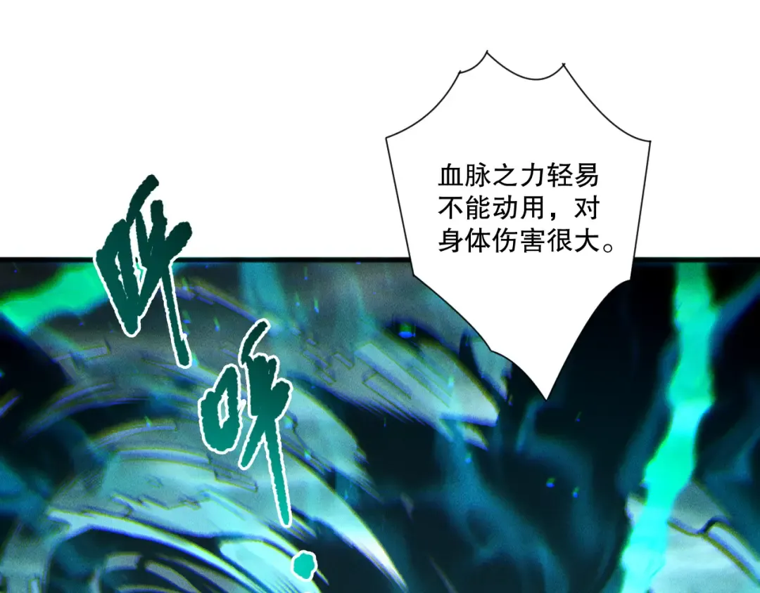 第228话 龙族血脉觉醒 第66页