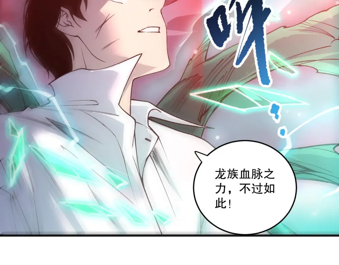第228话 龙族血脉觉醒 第89页