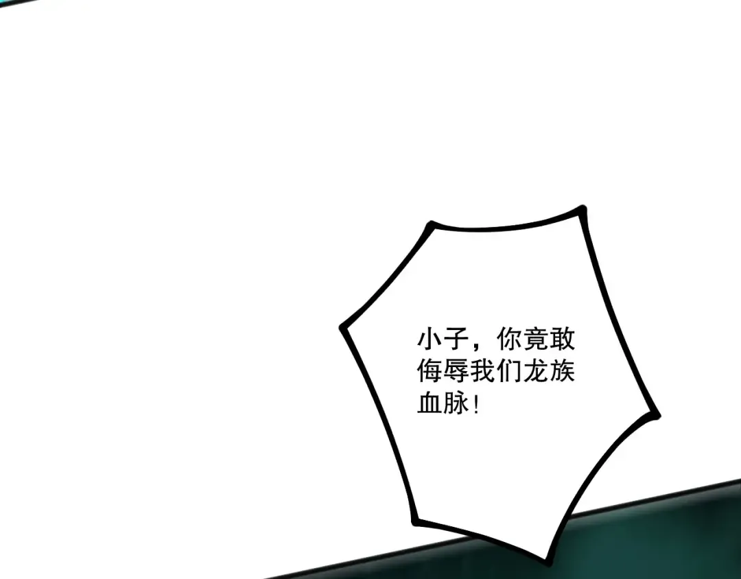 第228话 龙族血脉觉醒 第100页