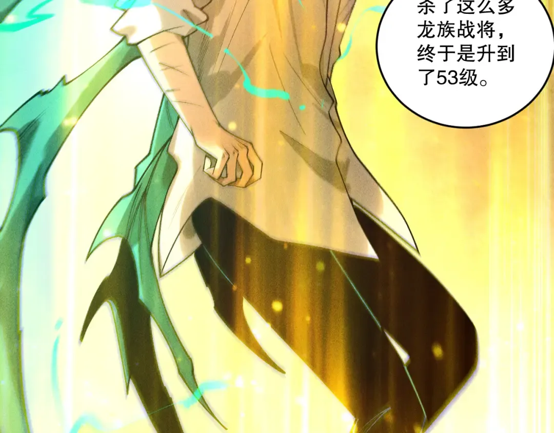 第228话 龙族血脉觉醒 第132页