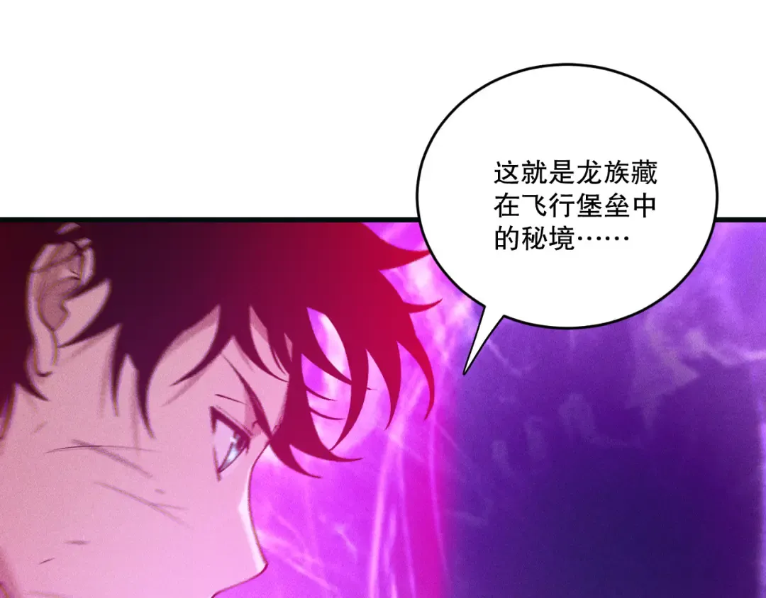 第228话 龙族血脉觉醒 第135页