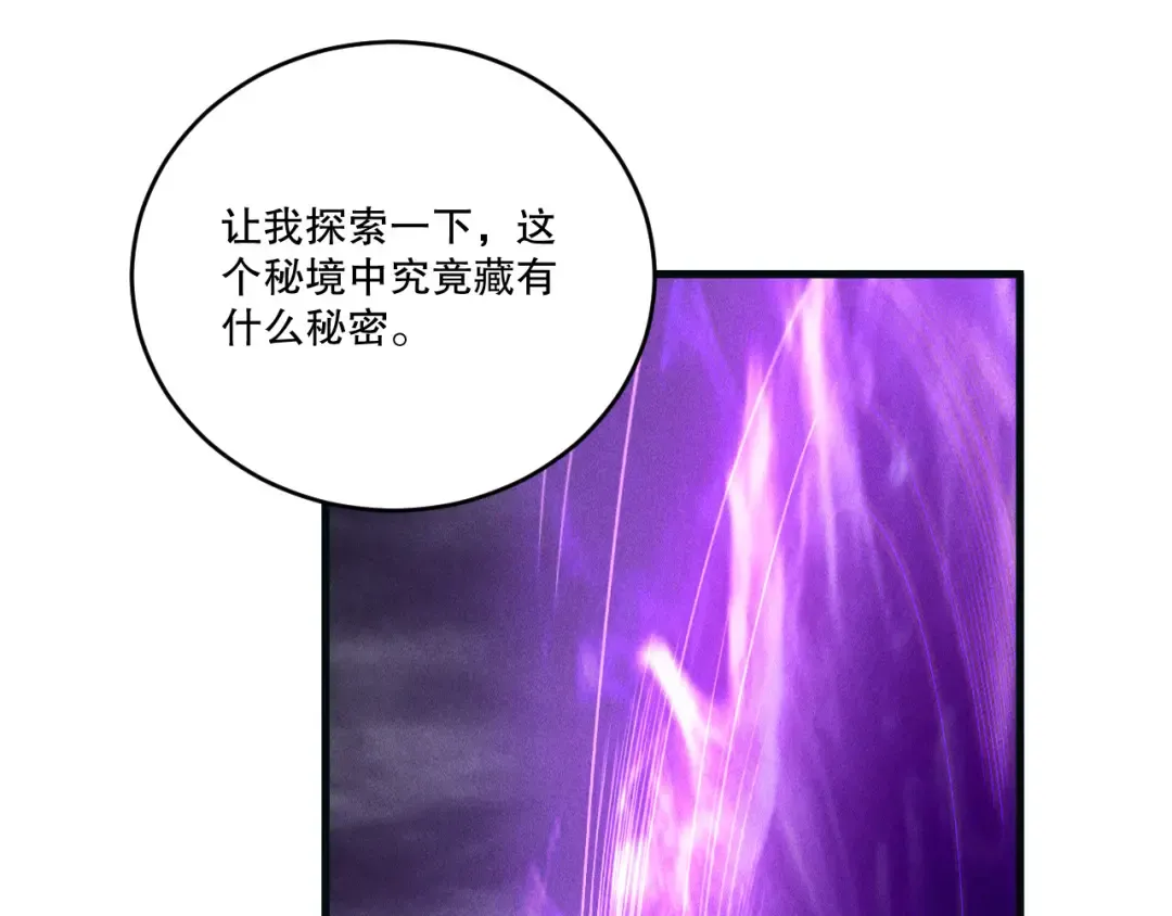 第228话 龙族血脉觉醒 第137页