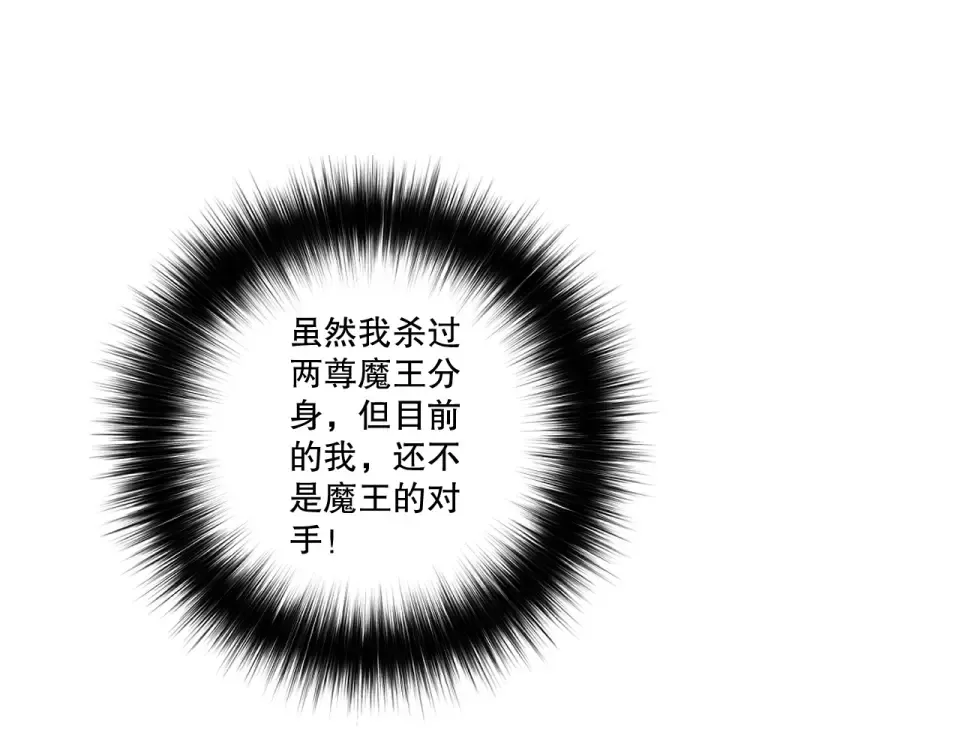 第229话 魔王追杀，无路可逃！ 第7页