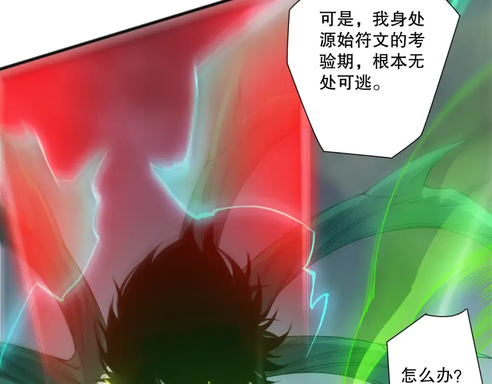 第229话 魔王追杀，无路可逃！ 第9页
