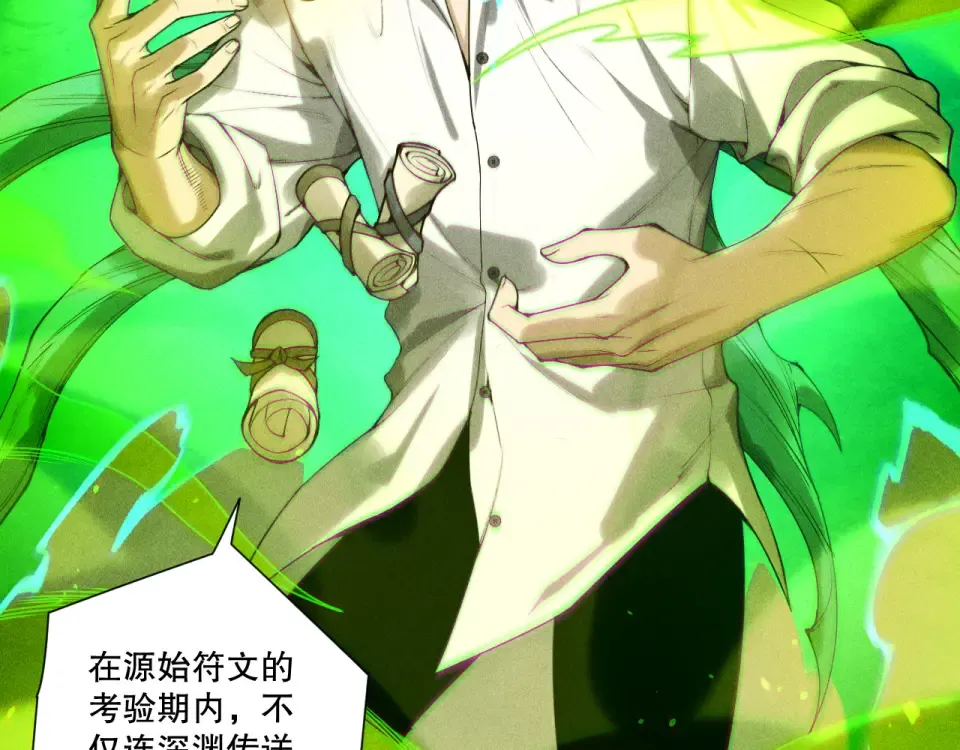 第229话 魔王追杀，无路可逃！ 第44页