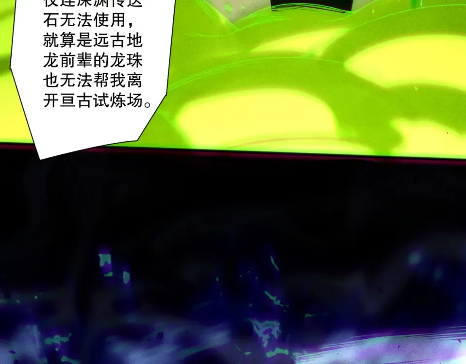 第229话 魔王追杀，无路可逃！ 第45页