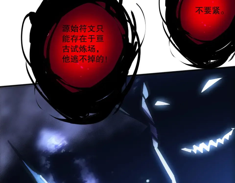 第229话 魔王追杀，无路可逃！ 第67页