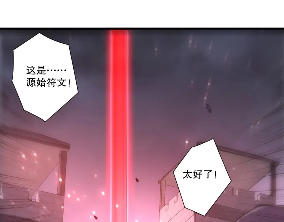 第229话 魔王追杀，无路可逃！ 第76页
