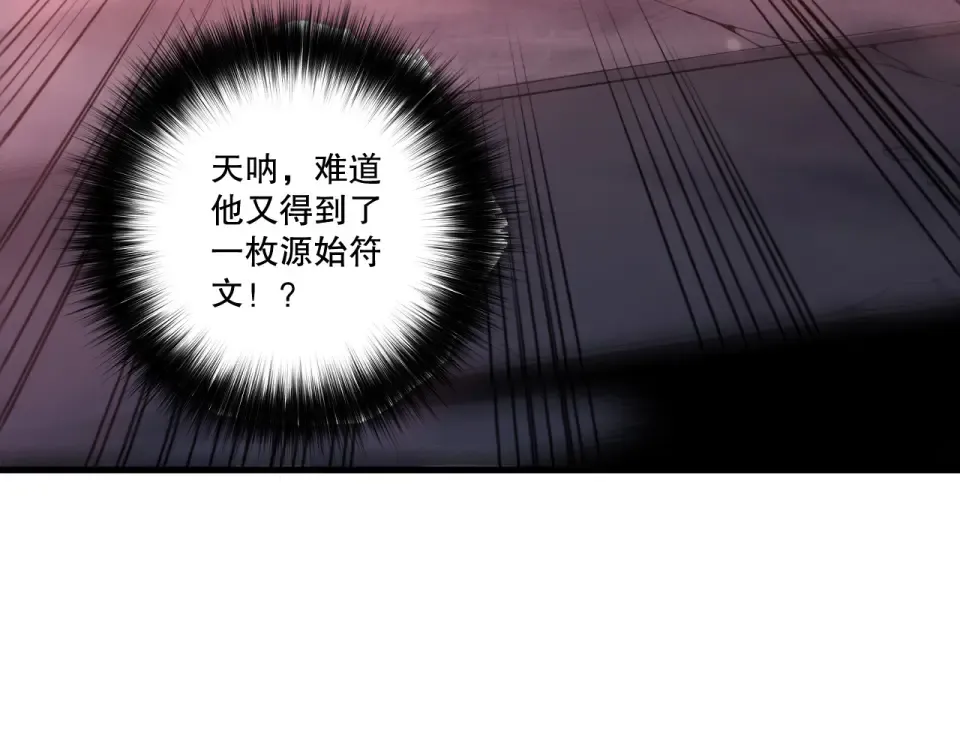 第229话 魔王追杀，无路可逃！ 第84页