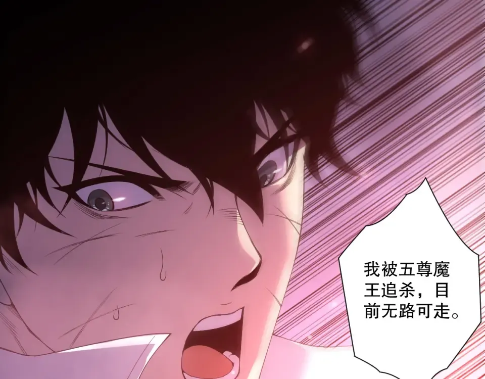 第229话 魔王追杀，无路可逃！ 第86页