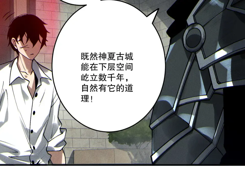 第229话 魔王追杀，无路可逃！ 第91页