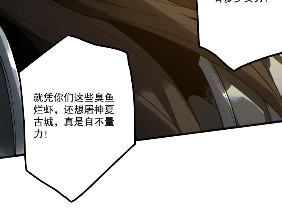 第229话 魔王追杀，无路可逃！ 第124页