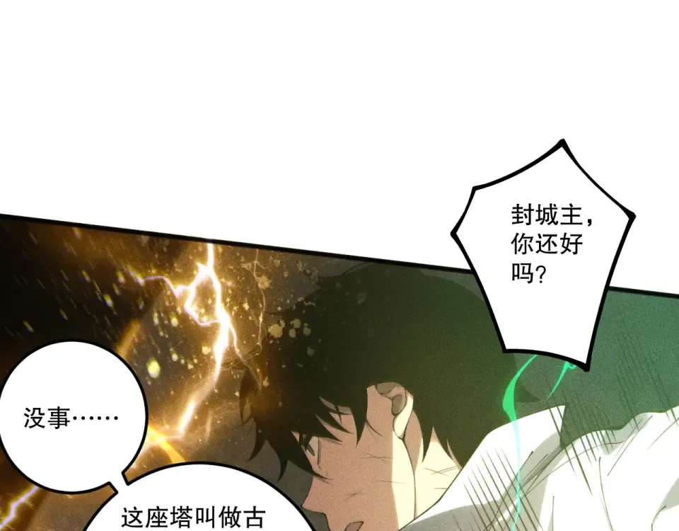 第229话 魔王追杀，无路可逃！ 第151页