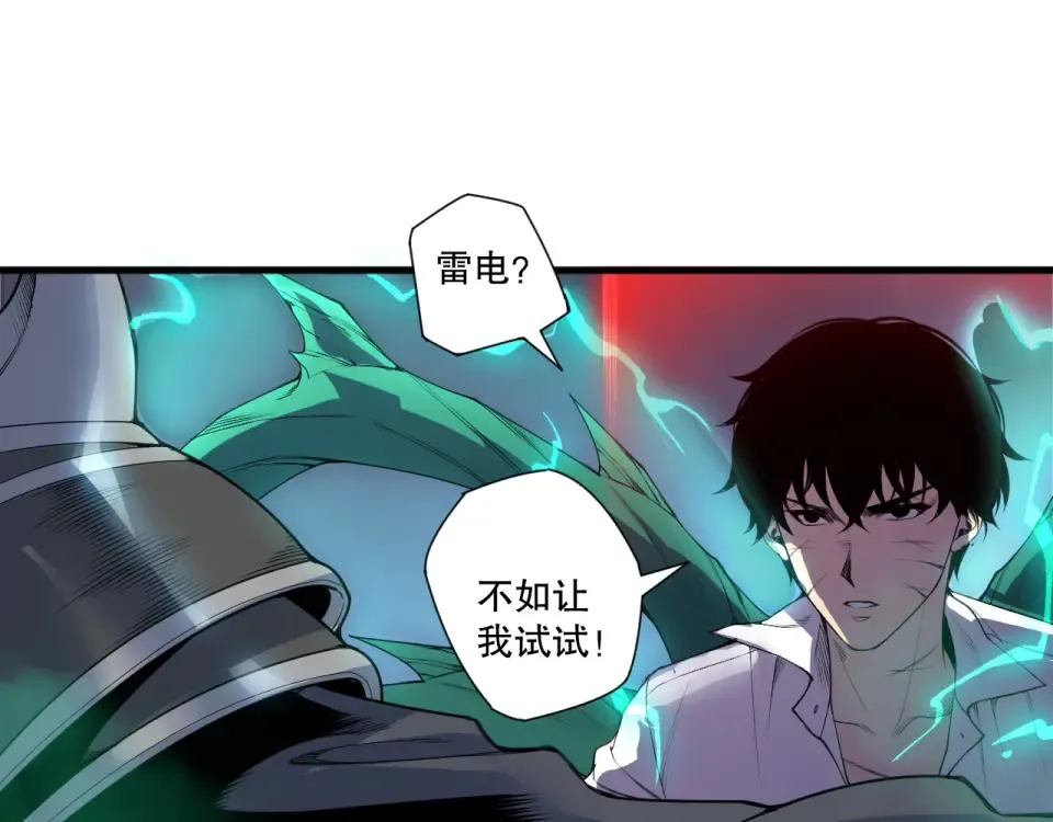 第229话 魔王追杀，无路可逃！ 第154页