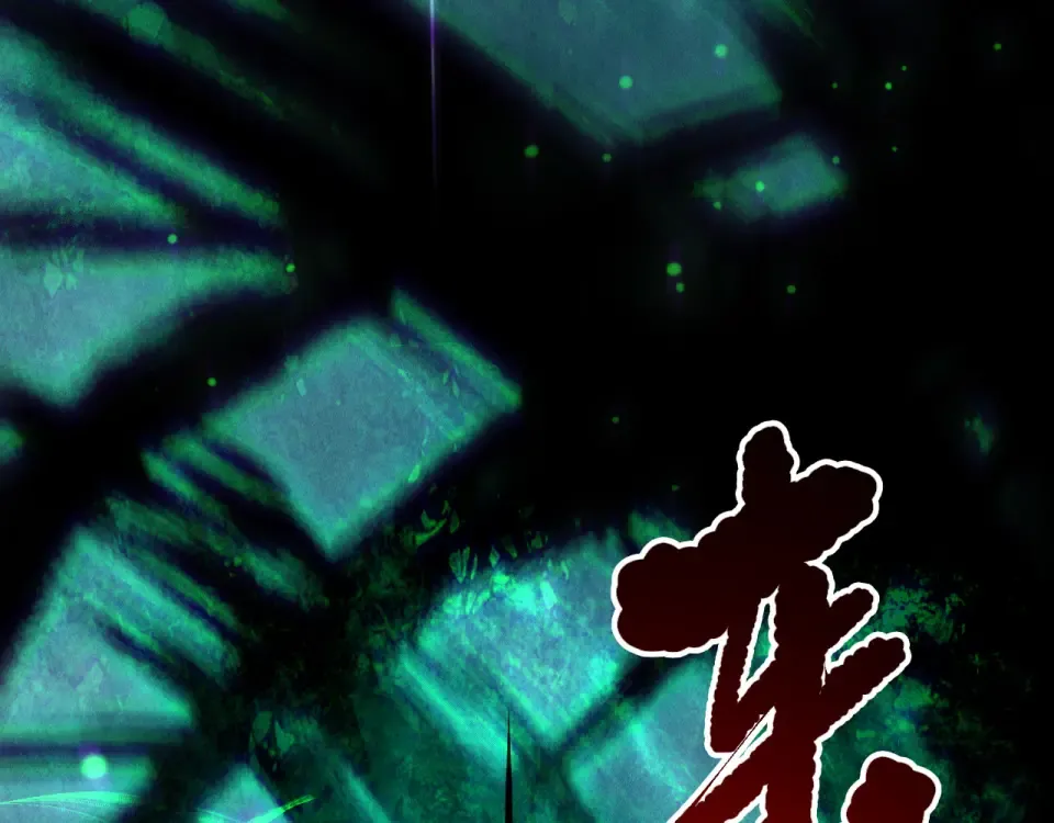 第231话 绝望血祭 第17页