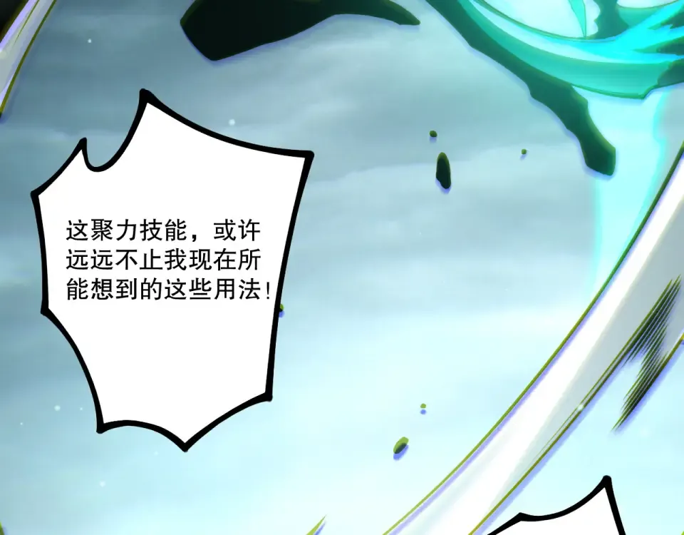 第232话 聚力状态 第121页