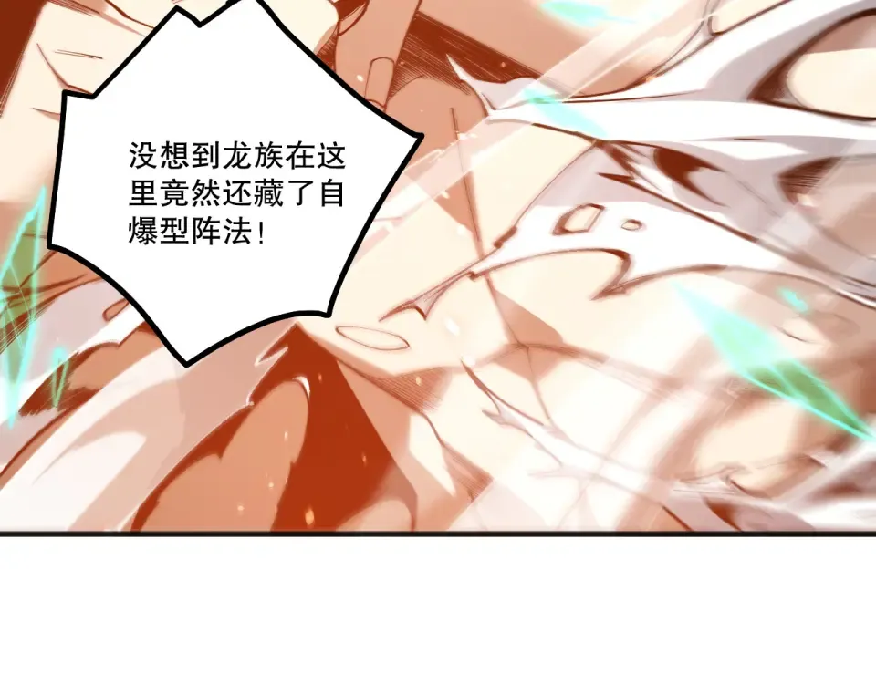 第233话 龙族秘境 第18页