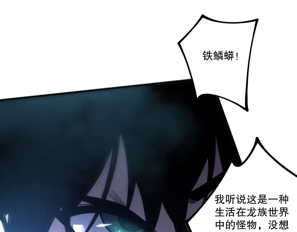 第233话 龙族秘境 第35页