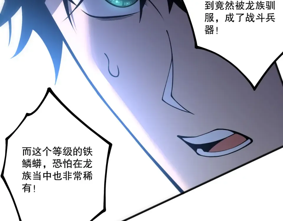 第233话 龙族秘境 第36页
