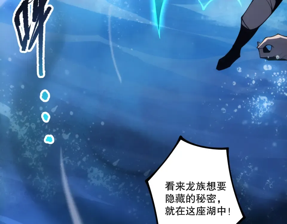 第233话 龙族秘境 第42页