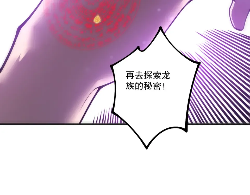 第233话 龙族秘境 第46页