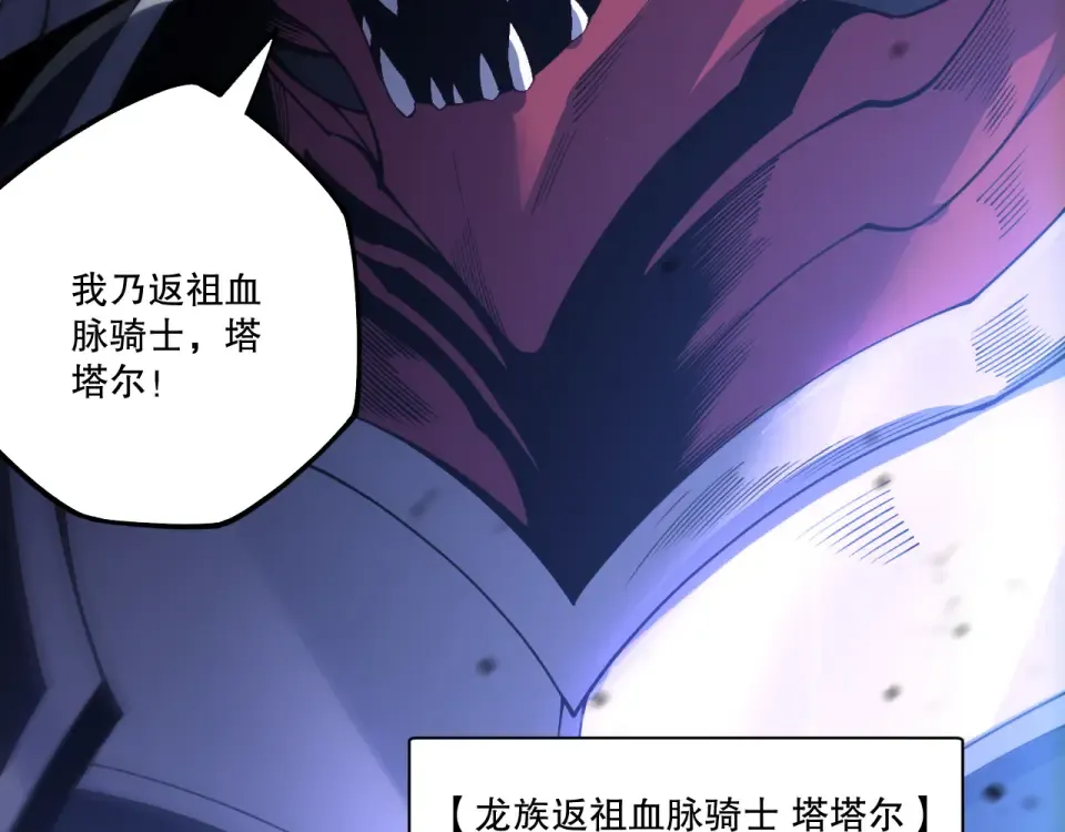 第233话 龙族秘境 第93页
