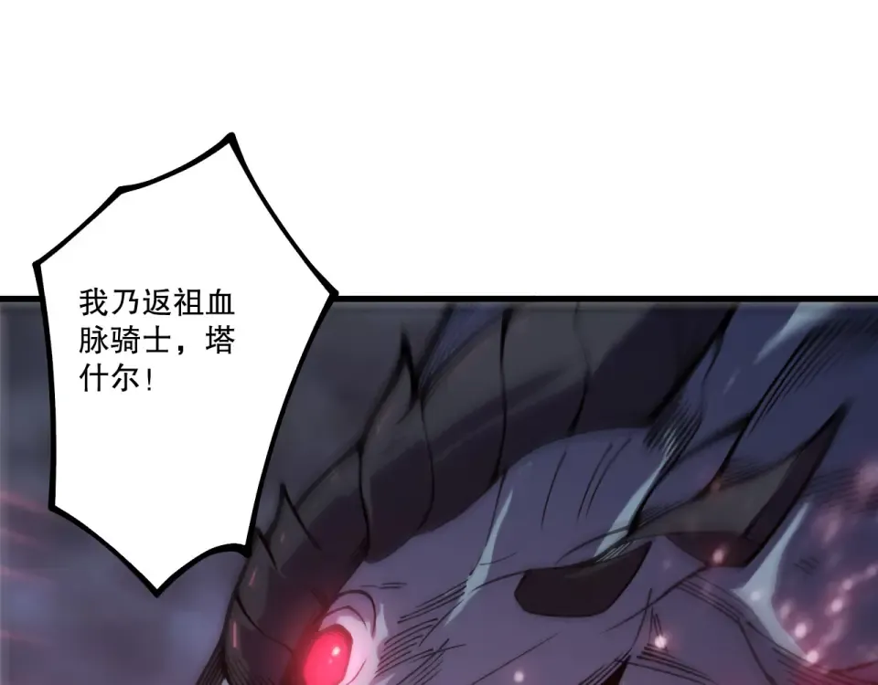 第233话 龙族秘境 第95页