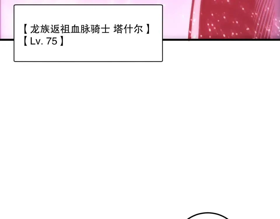 第233话 龙族秘境 第97页