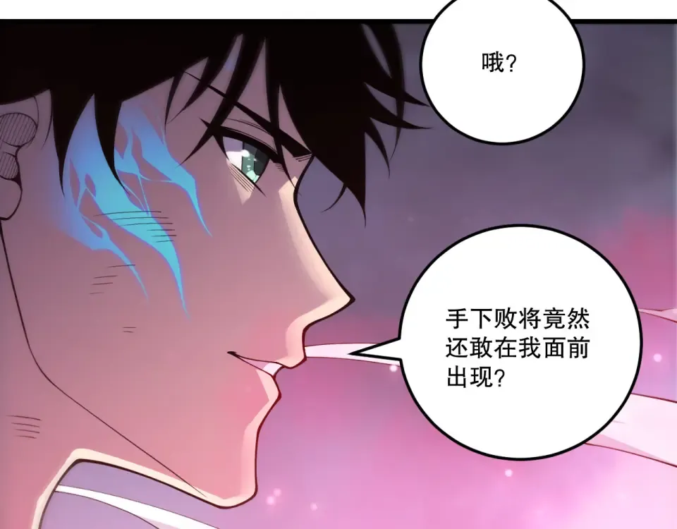 第233话 龙族秘境 第98页