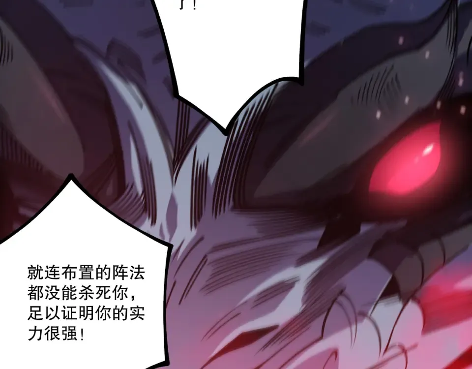 第233话 龙族秘境 第100页
