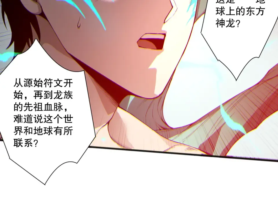 第233话 龙族秘境 第124页