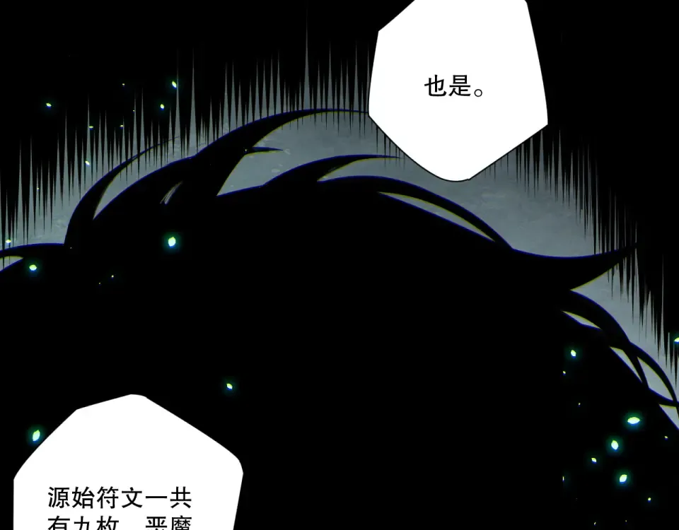 第234话 返祖血脉也不过如此 第7页