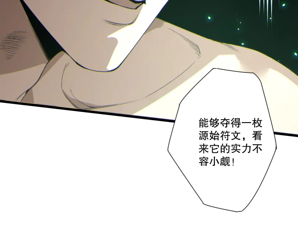第234话 返祖血脉也不过如此 第9页