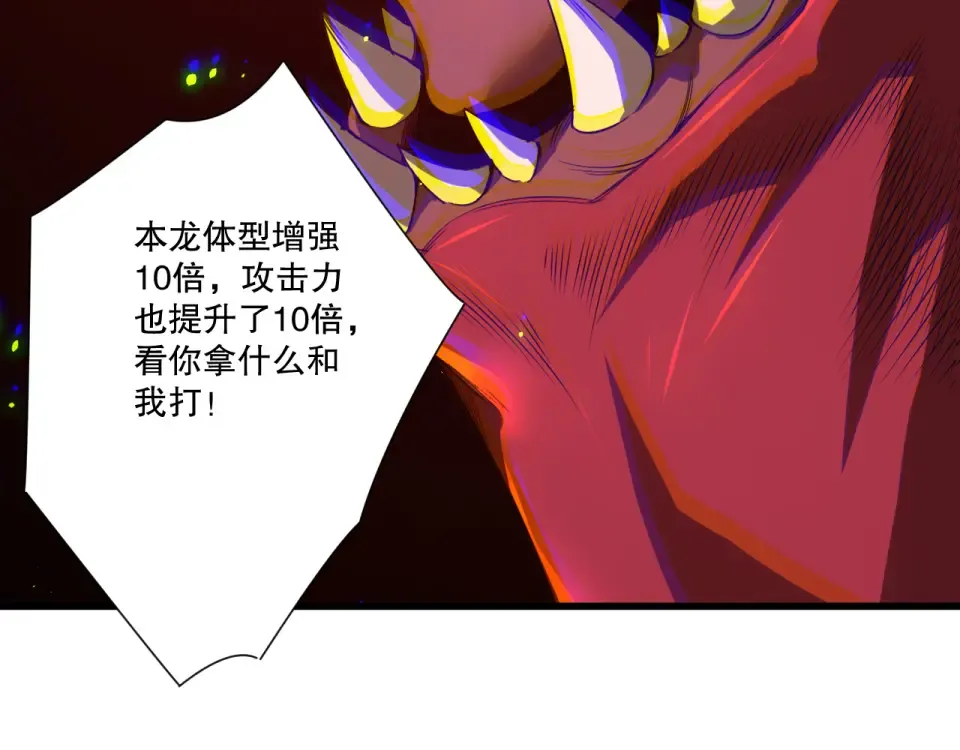 第234话 返祖血脉也不过如此 第19页