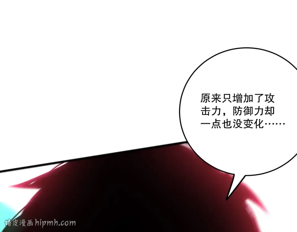 第234话 返祖血脉也不过如此 第40页