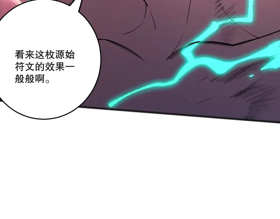 第234话 返祖血脉也不过如此 第42页