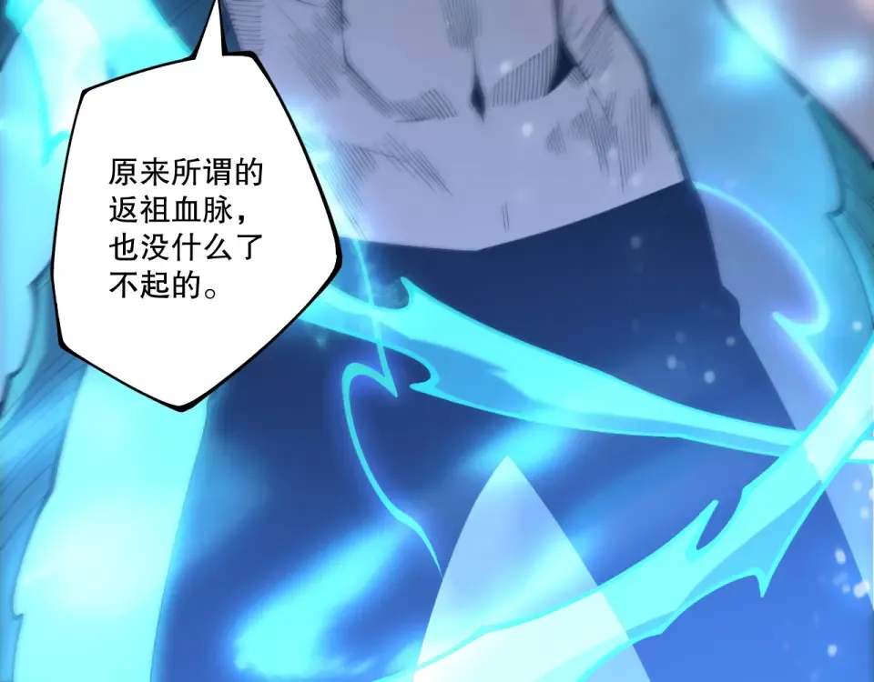 第234话 返祖血脉也不过如此 第59页