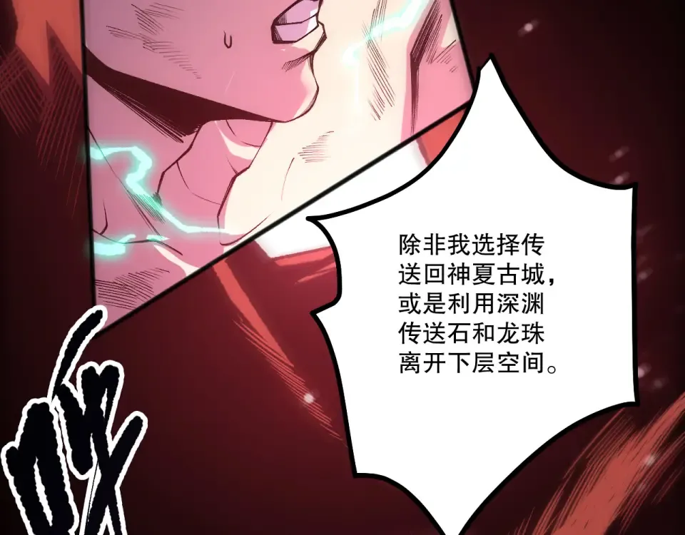 第234话 返祖血脉也不过如此 第139页
