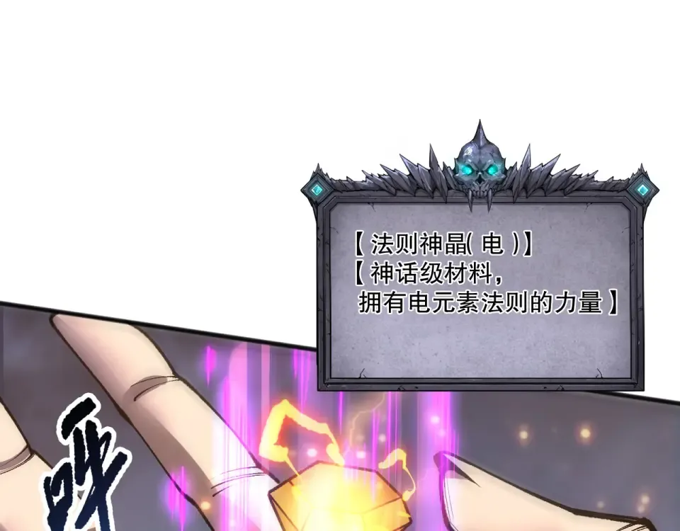 第234话 返祖血脉也不过如此 第151页