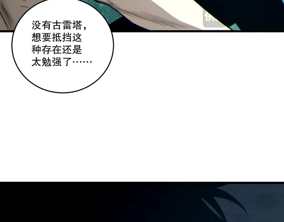 第235话 绝境求生 第55页