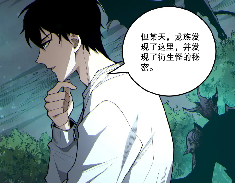 第235话 绝境求生 第69页