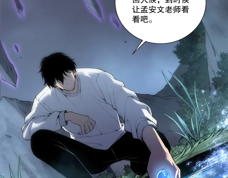 第235话 绝境求生 第92页