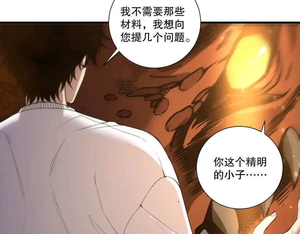 第235话 绝境求生 第125页