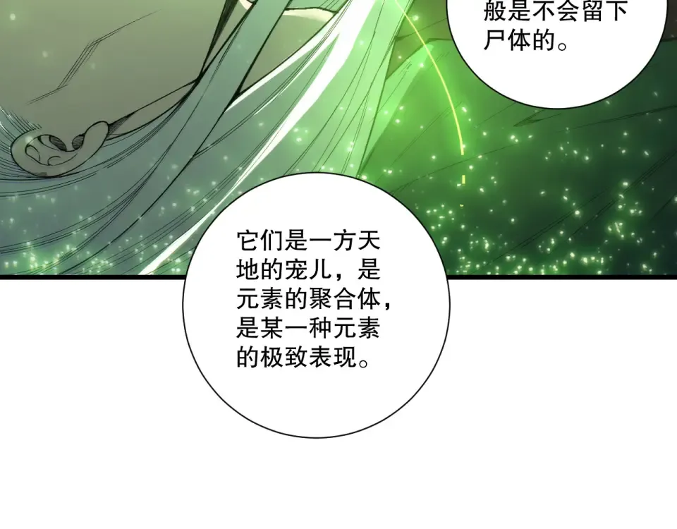 第236话 回归人族世界！ 第7页