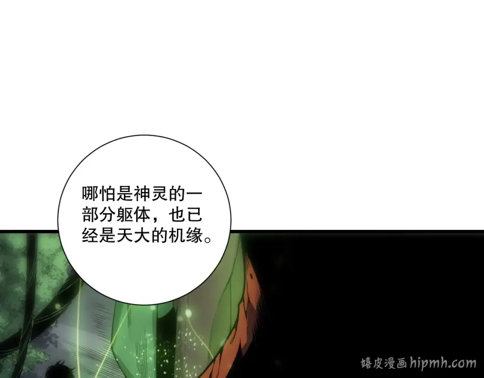 第236话 回归人族世界！ 第8页