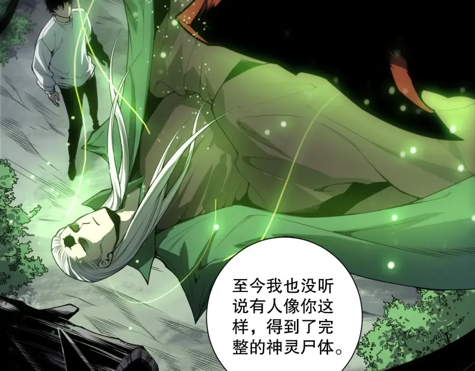 第236话 回归人族世界！ 第9页