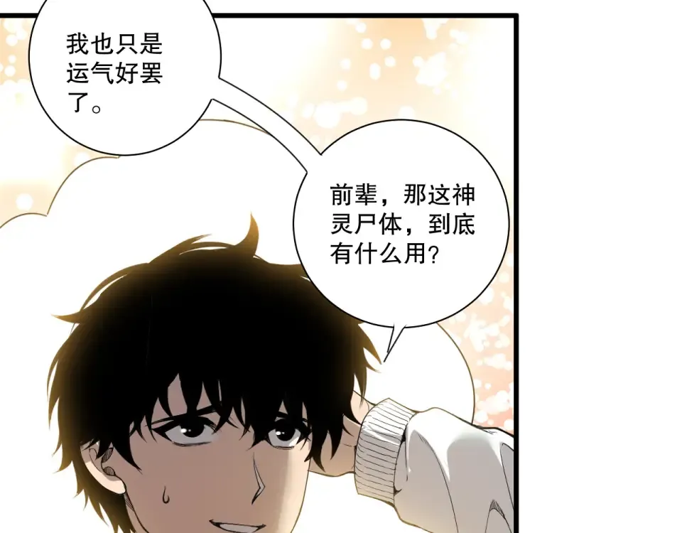 第236话 回归人族世界！ 第11页