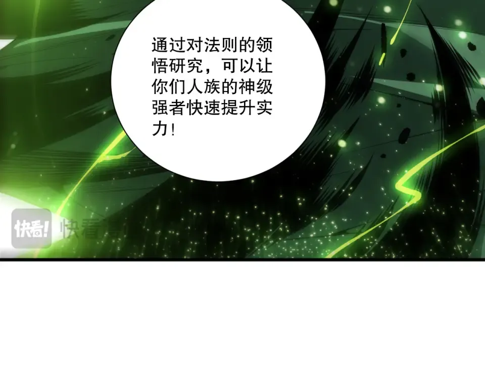 第236话 回归人族世界！ 第18页