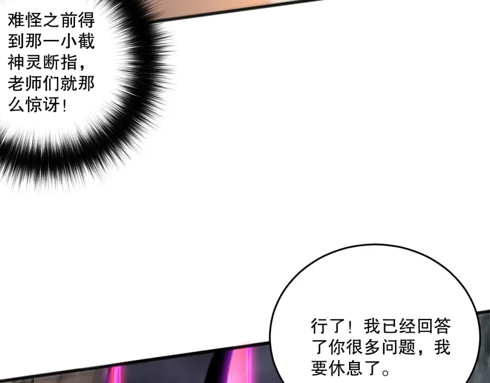 第236话 回归人族世界！ 第21页